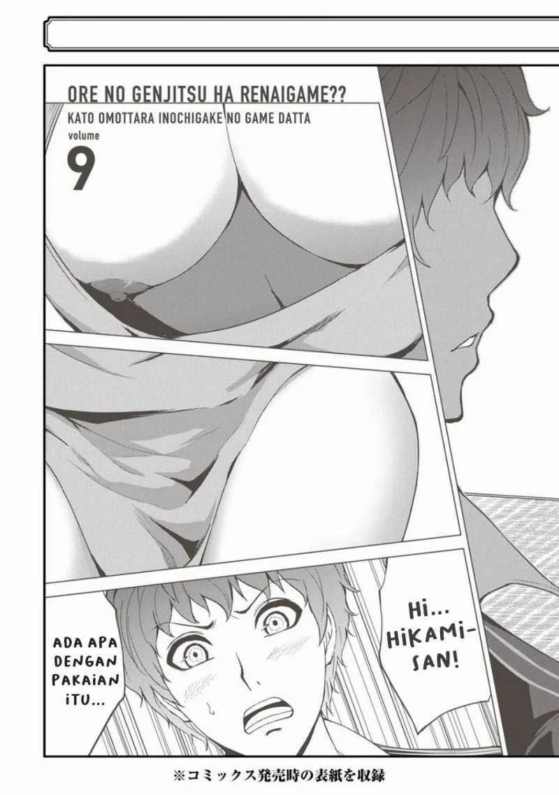 Ore no Genjitsu wa Renai Game?? ka to Omottara Inochigake no Game datta - Chapter 36 53