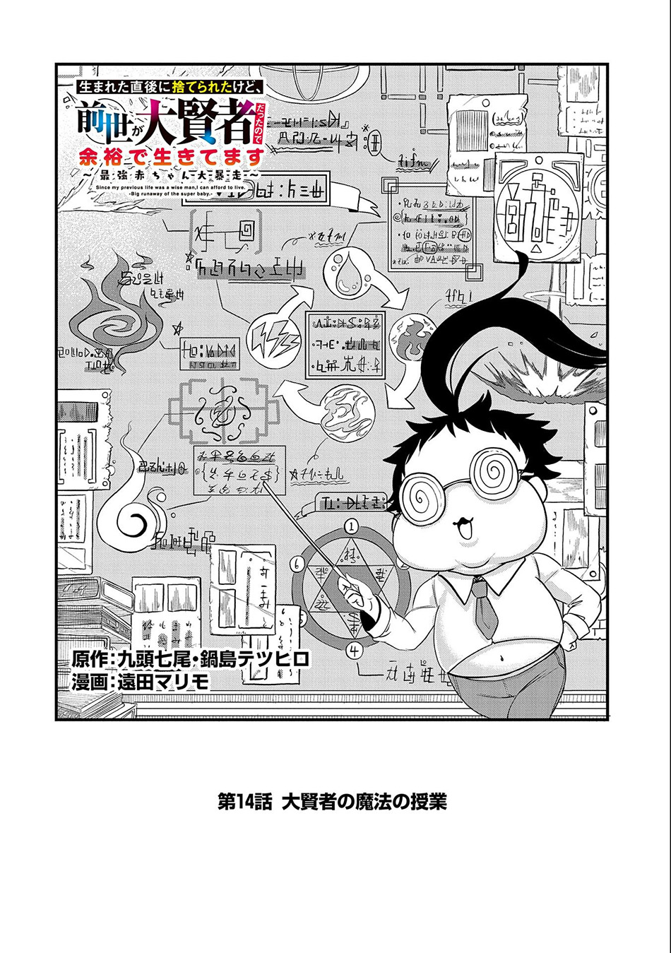 Since My Previous Life Was A Wise Man I Can Afford To Live - Chapter 14 4