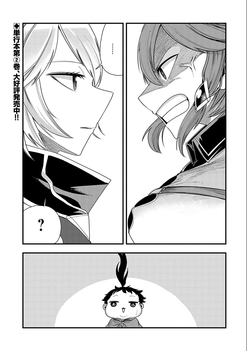 Since My Previous Life Was A Wise Man I Can Afford To Live - Chapter 14 2