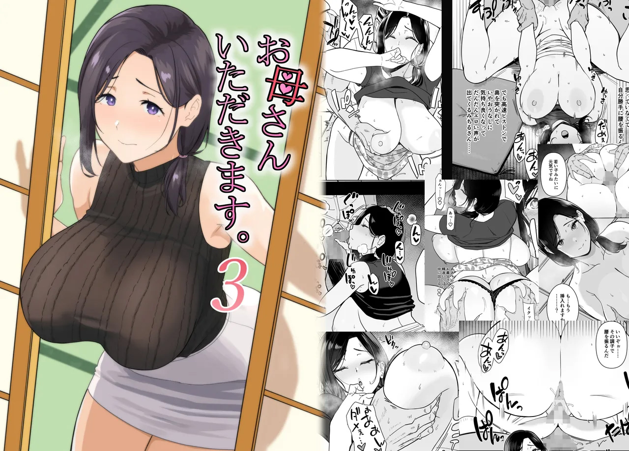 Okaa-san Itadakimasui - Chapter 3 2
