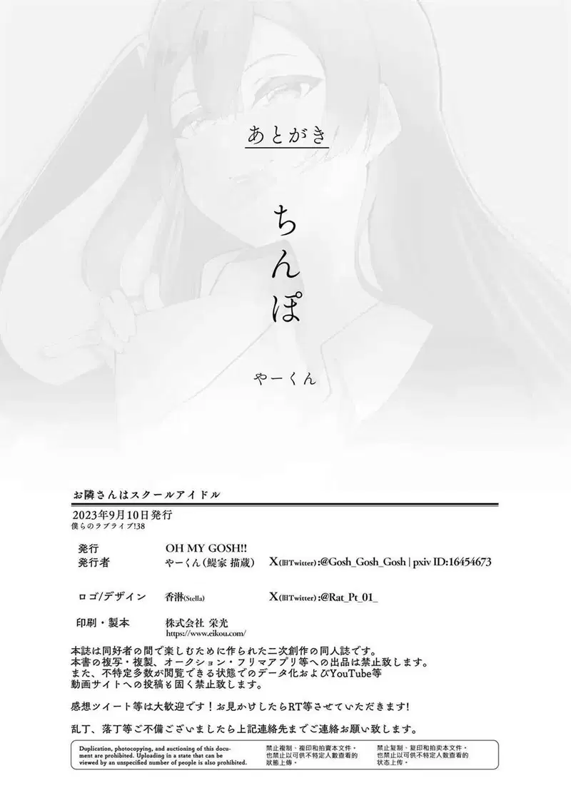 Otonari-san wa School Idol - Chapter 1 43