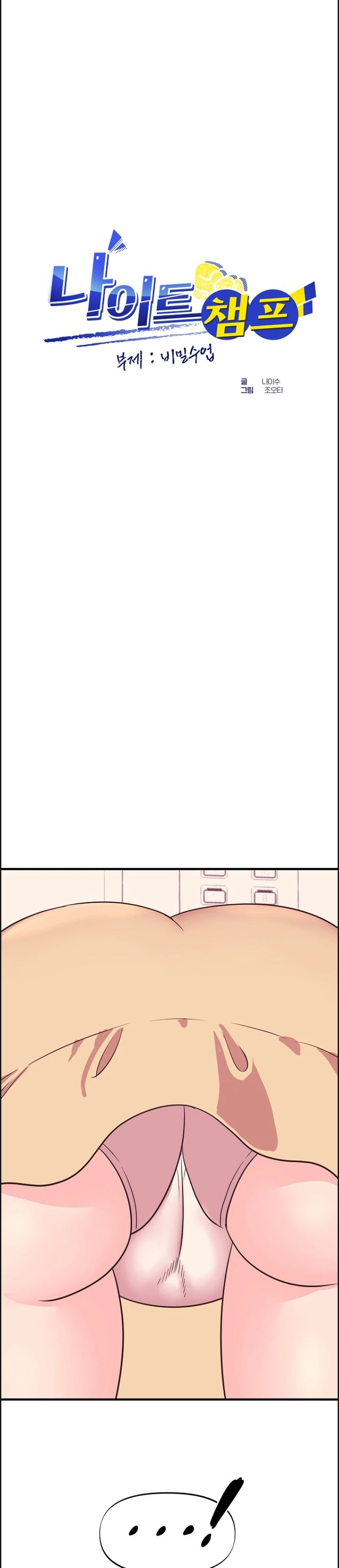 Champion of the Night - Chapter 22 1