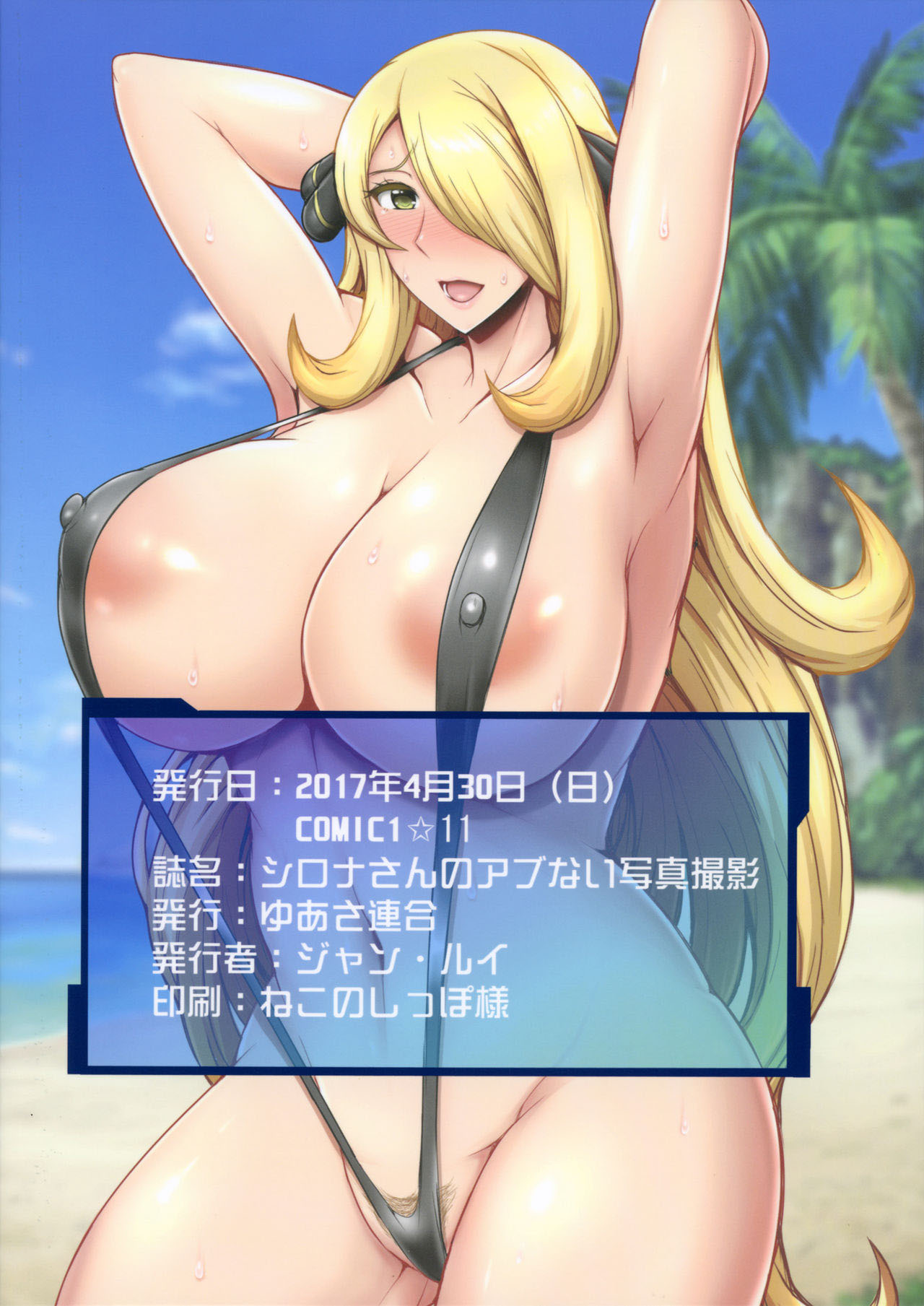 Alola! Shirona-san no Abunai Mizugi Satsuei - Chapter 1 end 20