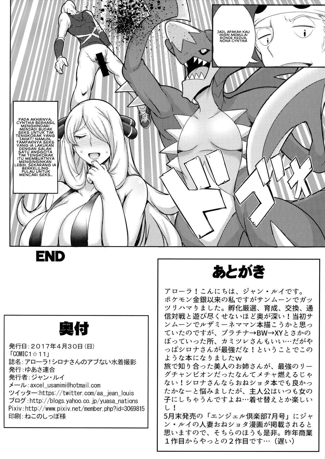 Alola! Shirona-san no Abunai Mizugi Satsuei - Chapter 1 end 19