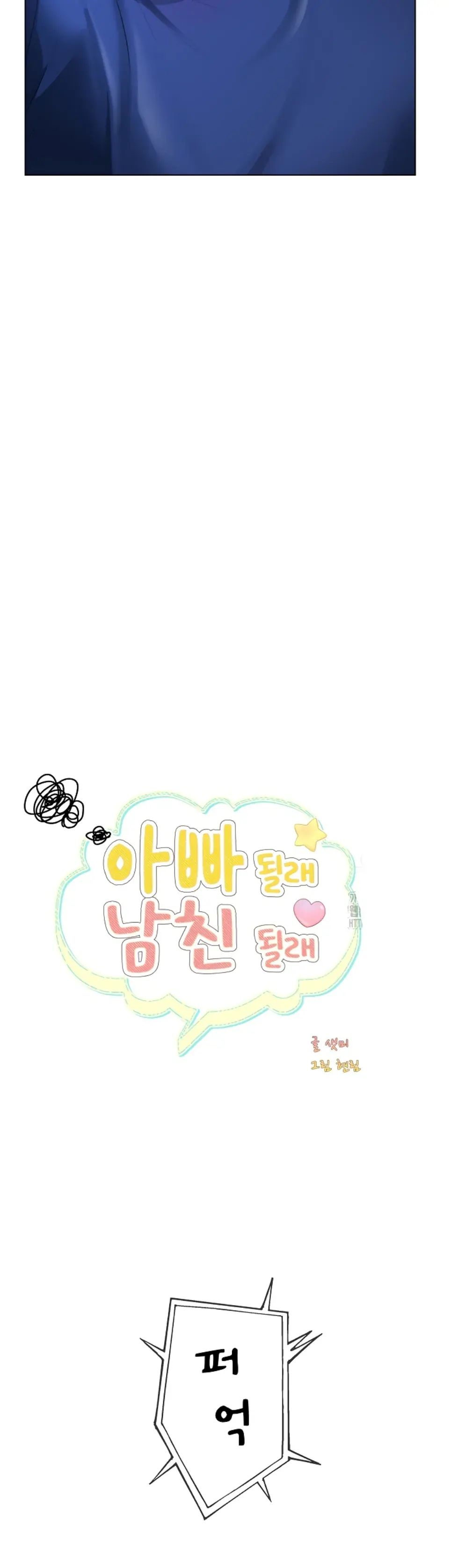 Wanna Become a Dad or a Boyfriend - Chapter 29 10