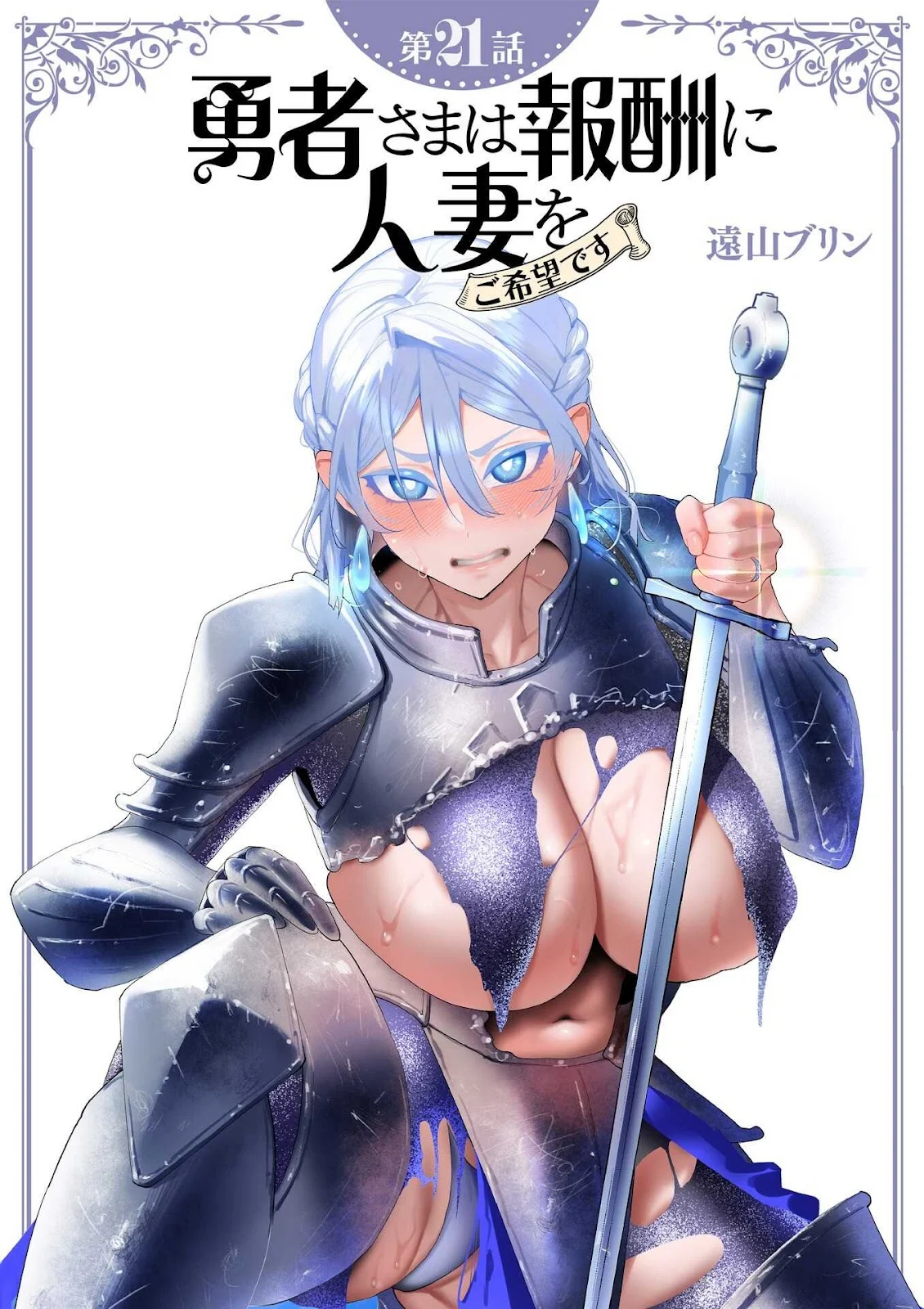 The Hero Wants a Milf As a Reward - Chapter 21 2