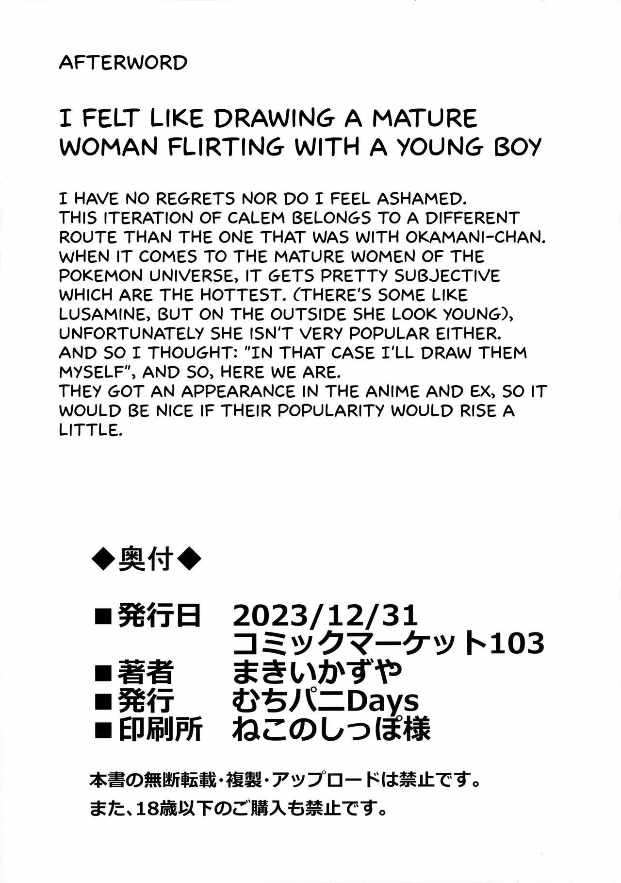 Ureta Ryuu wa Midara ni Odoru - Chapter 1 end 32