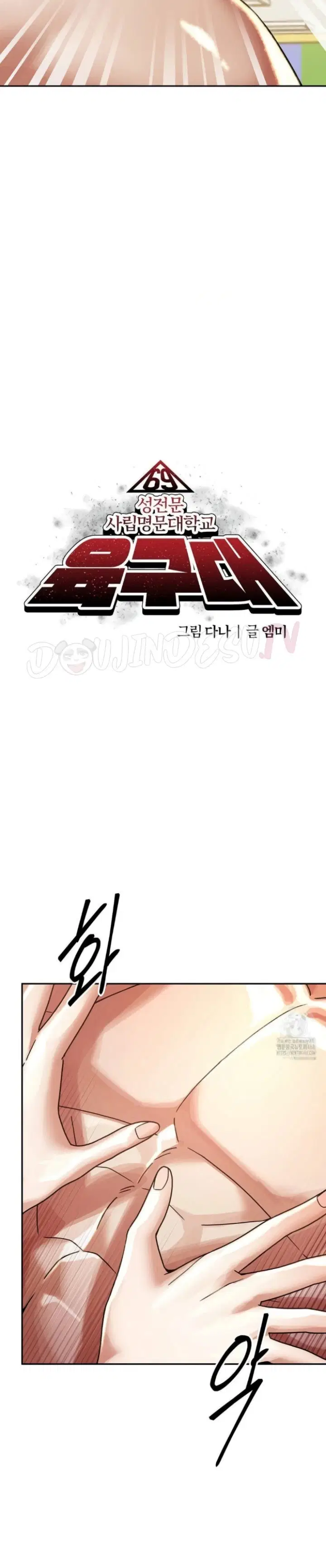 69 University - Chapter 21 3