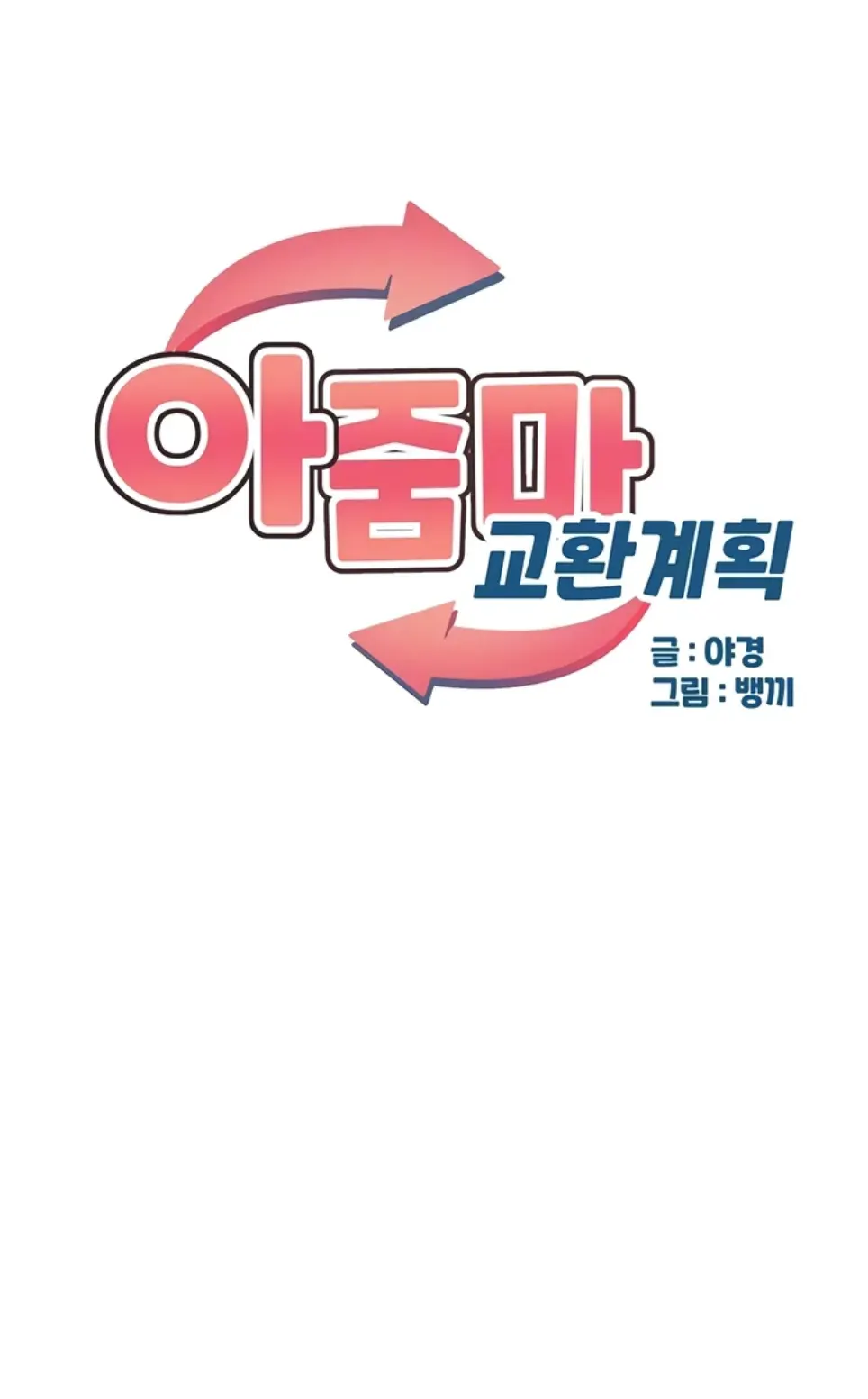 MILF Exchange Plan - Chapter 21 1