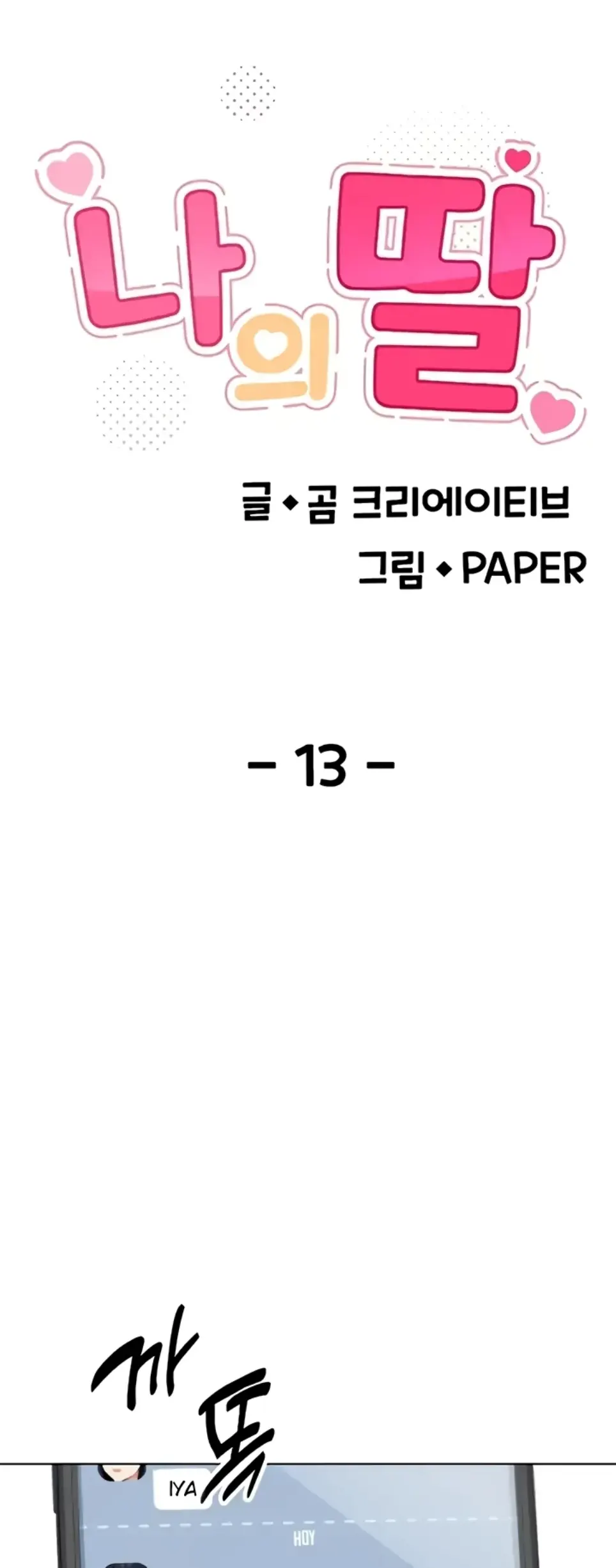 My Daughter - Chapter 13 1