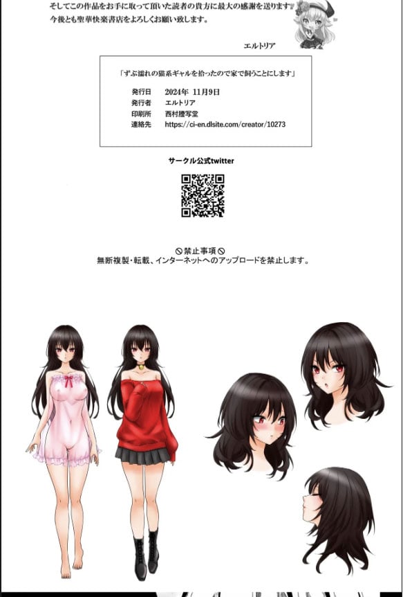 Zubunure no Nekokei Gal - Chapter 01 40